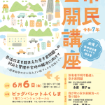 「令和７年市民公開講座」開催のお知らせ