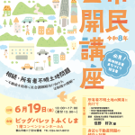 「令和８年市民公開講座」開催のお知らせ